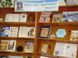 Доброе сердце &ndash; дороже красоты