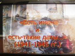 Есть имена...
