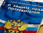 Защитим права потребителей!