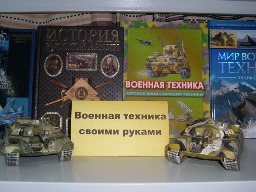 выставка-парад &laquo;Военная техника своими руками&raquo;. 