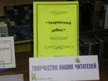 Члены клуба «Какие наши годы» знакомились с поэтическим творчеством донских поэтов и читателей БИЦ им. Островского на литературном вечере «Творческий дебют наших читателей». 