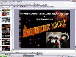 В рамках Года Италии в России состоялась виртуальная экскурсия «Его Величество, Венецианский карнавал» в ПУ № 8.