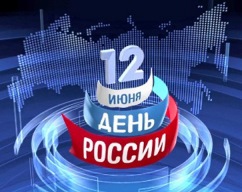 Россия &ndash; великая наша держава