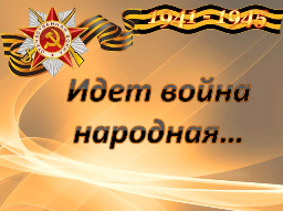 премьера электронной презентации &laquo;Летопись Великой Отечественной войны в произведениях русских художников&raquo;