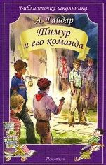 24 января библиотека им. Чкалова провела читательскую конференцию «Гайдар и его команда». В конференции приняли участие ученики 4 «В» класса школы №43. 