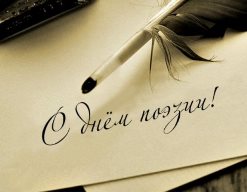 Стих &ndash; в душе оживающий Бог